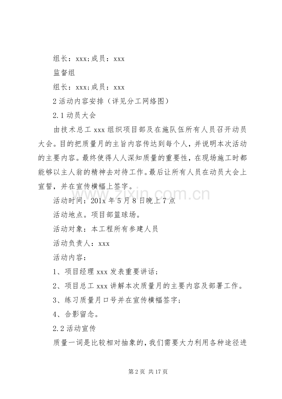 XX年建筑质量月活动实施方案.docx_第2页