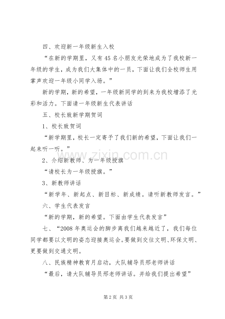 开学典礼活动实施方案.docx_第2页