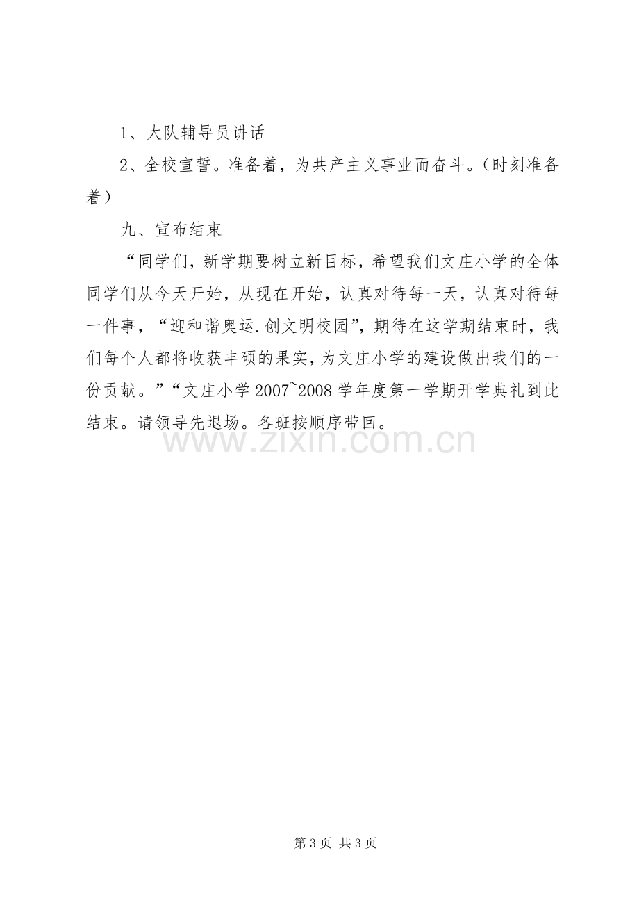 开学典礼活动实施方案.docx_第3页