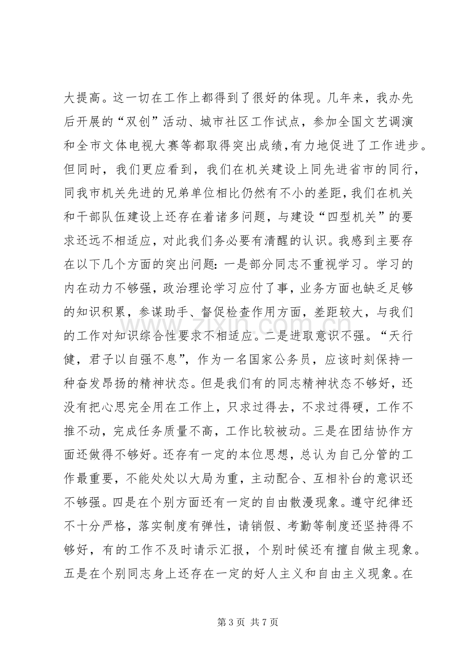 政治理论学习中心发言提纲材料_1.docx_第3页