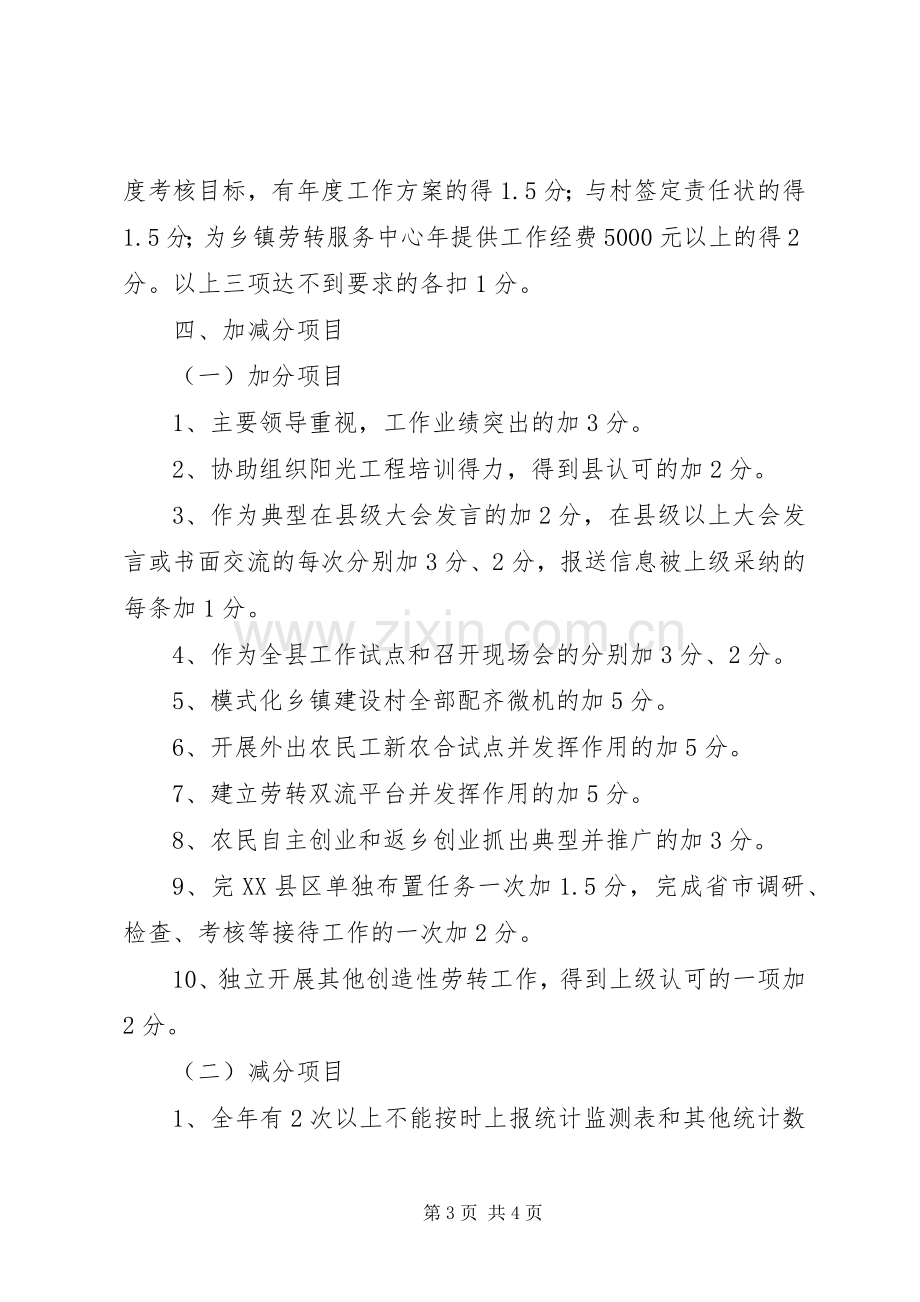 县委劳务经济考评实施方案.docx_第3页