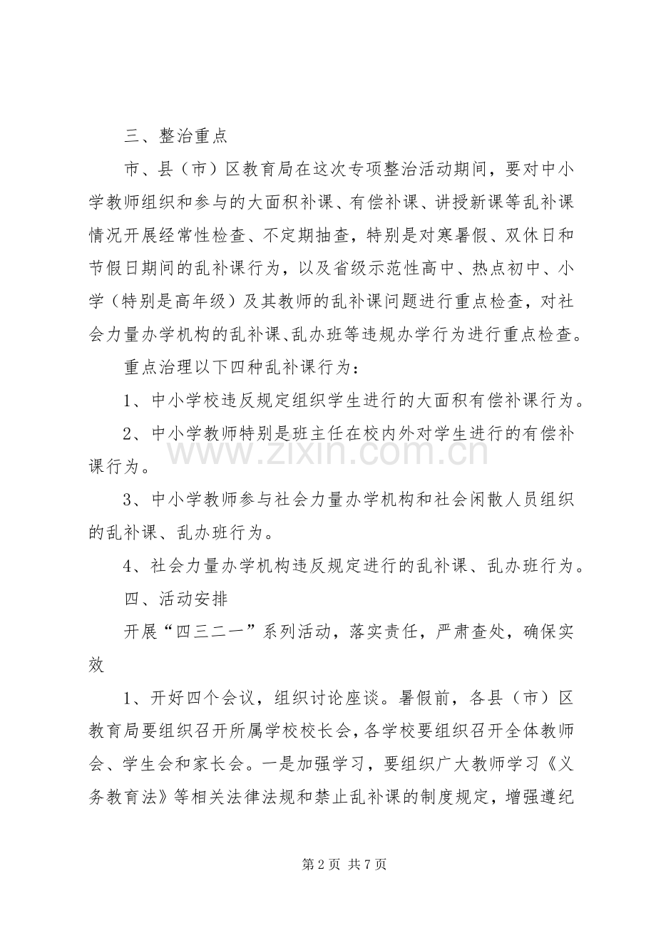 教育局整治乱补课工作实施方案.docx_第2页