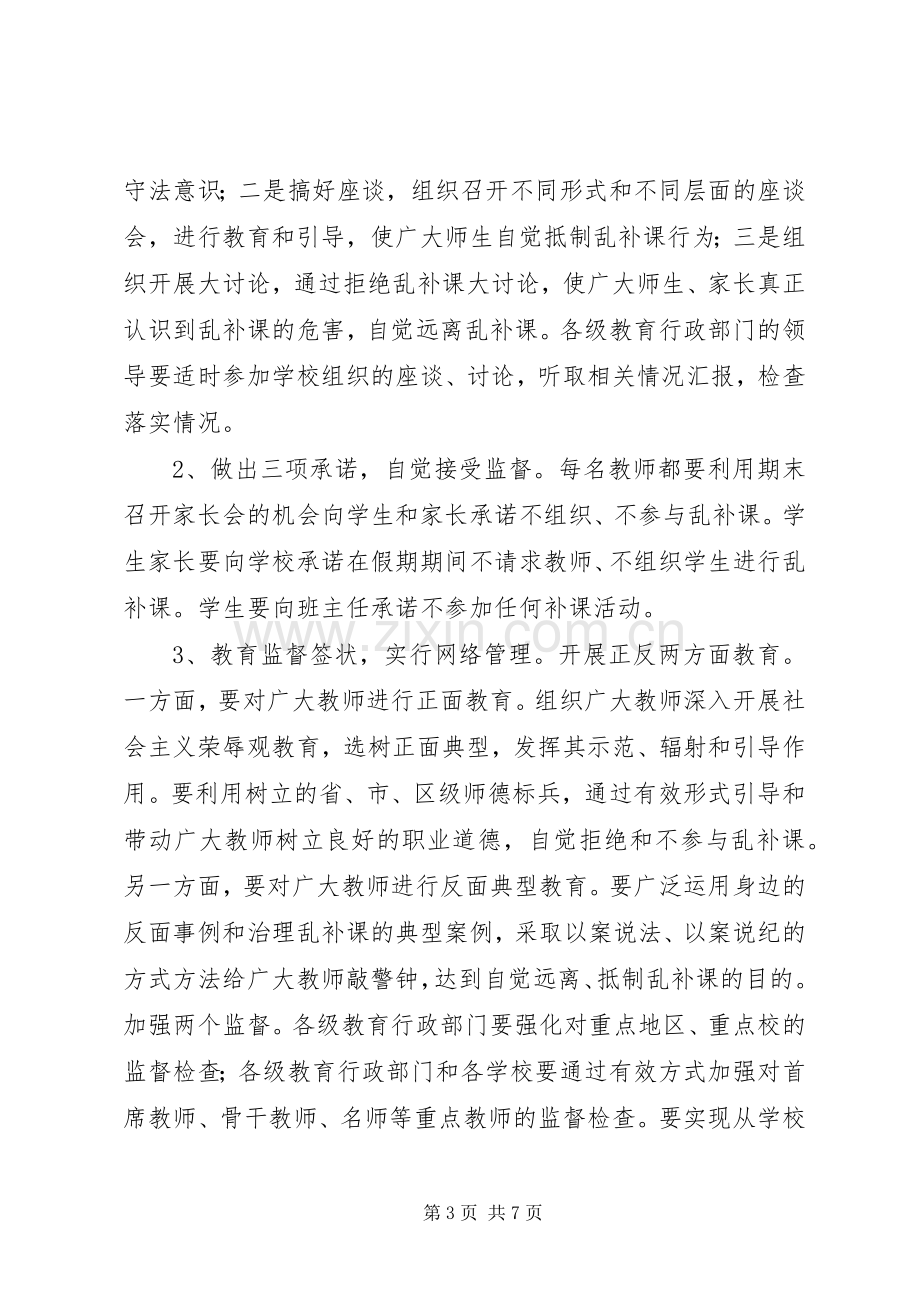 教育局整治乱补课工作实施方案.docx_第3页