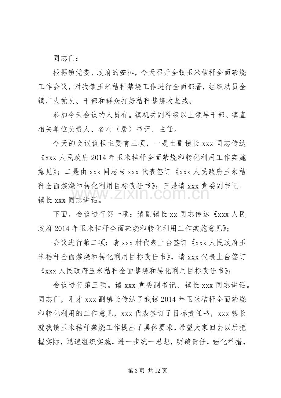 第一篇：全市三秋生产暨秸秆禁烧工作会议主持词.docx_第3页