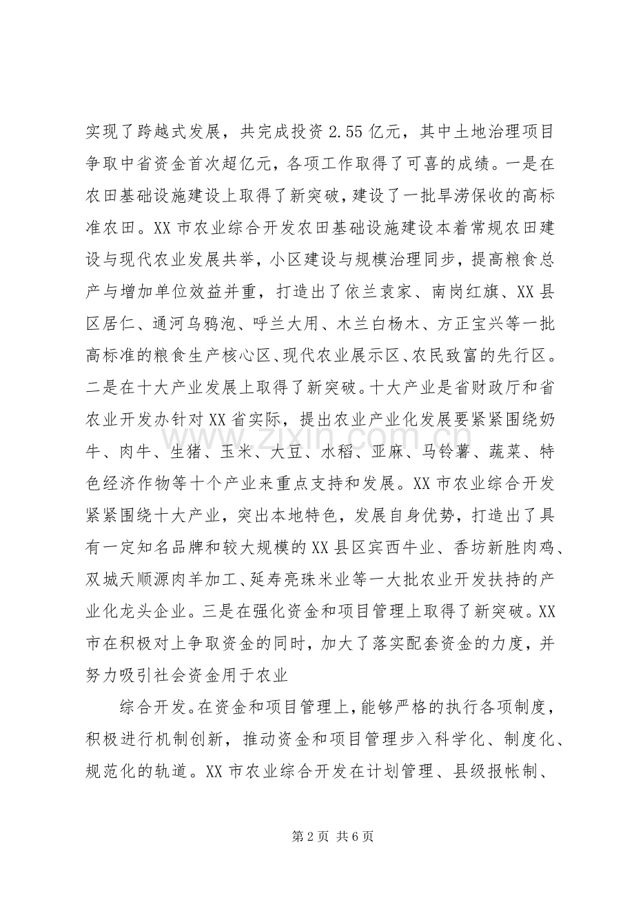 在农业综合开发工作会议上的讲话.docx_第2页