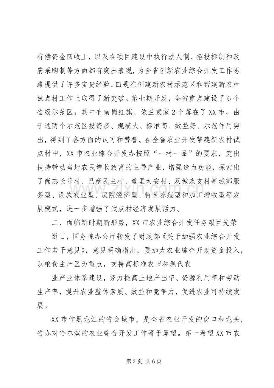 在农业综合开发工作会议上的讲话.docx_第3页