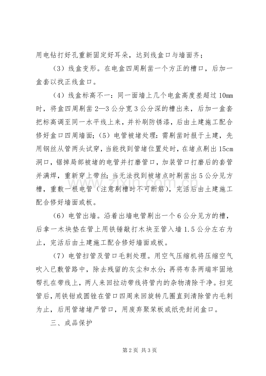 X楼质量问题整改实施方案[优秀范文五篇] ().docx_第2页