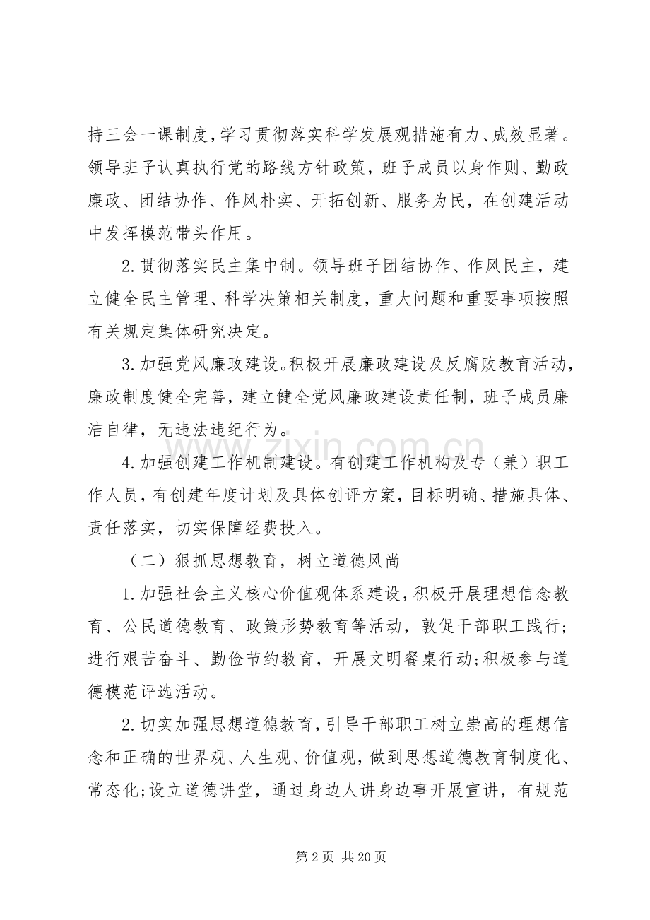 创建全国文明单位方案.docx_第2页