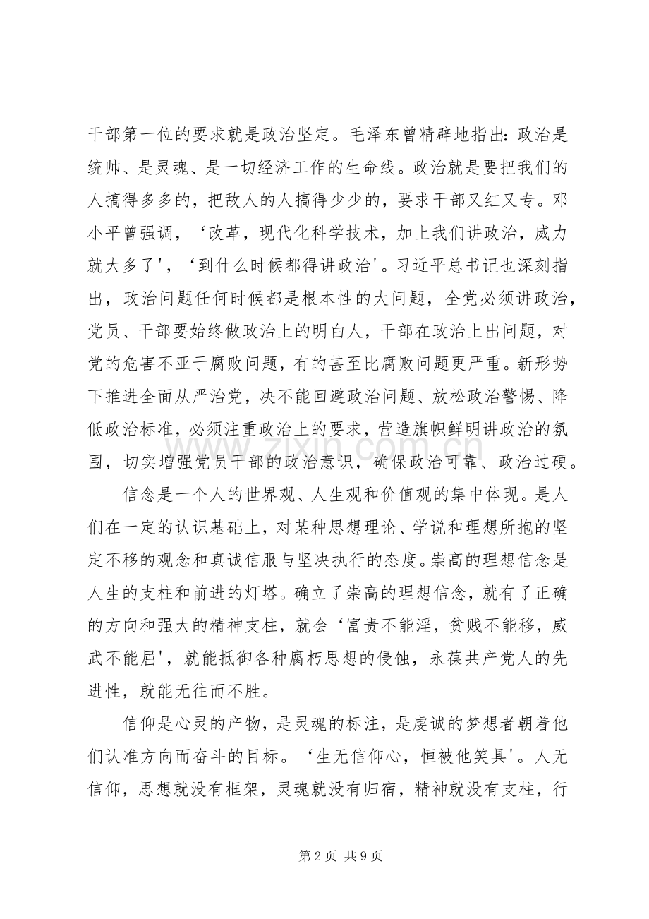 讲政治、有信念,做政治合格的明白人发言材料提纲范文一.docx_第2页