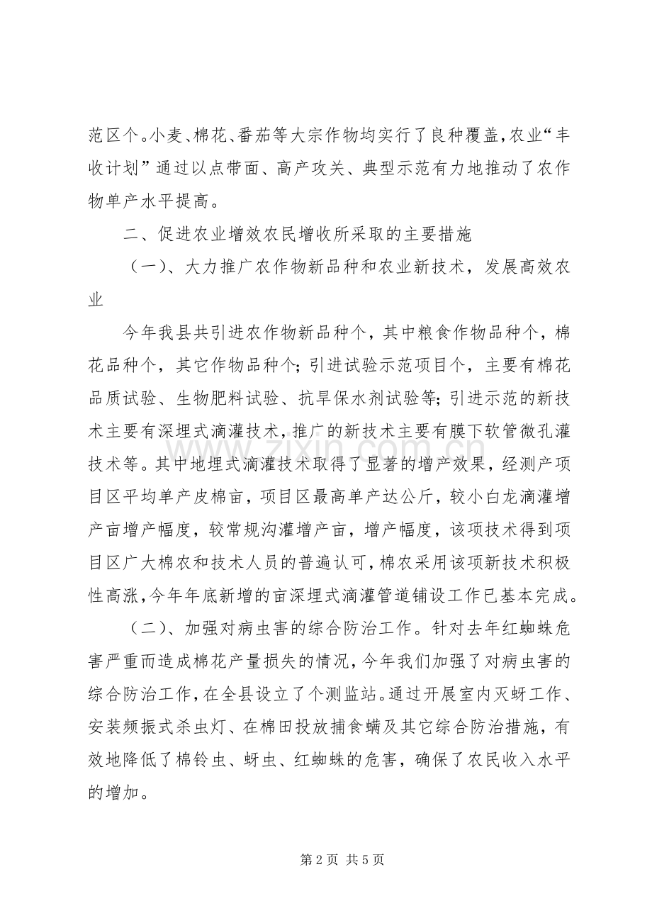 农科站农艺师在政协会议上的发言材料.docx_第2页