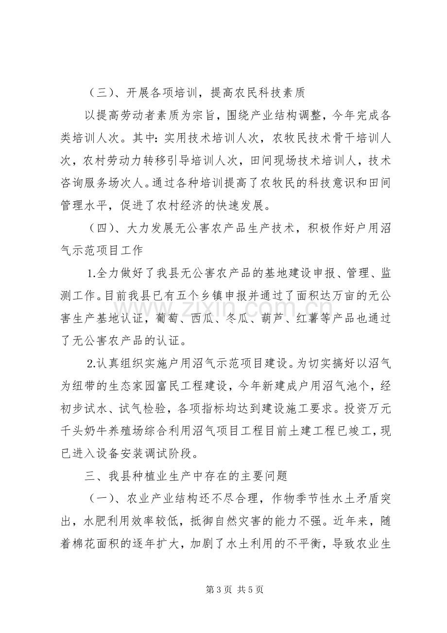 农科站农艺师在政协会议上的发言材料.docx_第3页