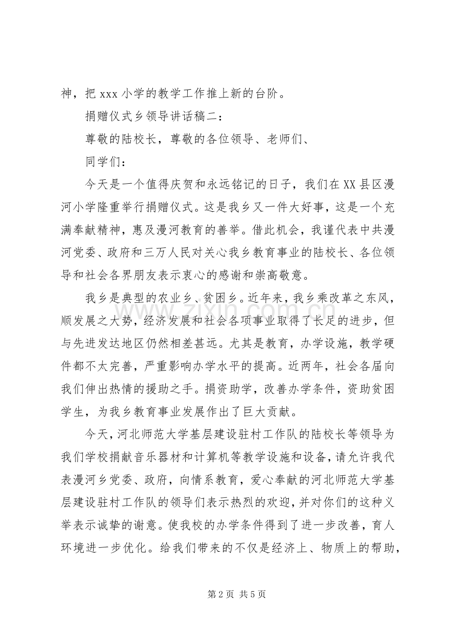 捐赠仪式乡领导讲话稿.docx_第2页