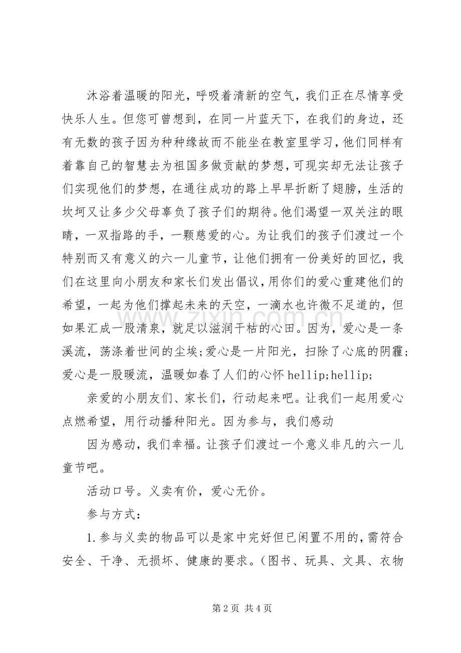 20XX年爱心义卖倡议书.docx_第2页