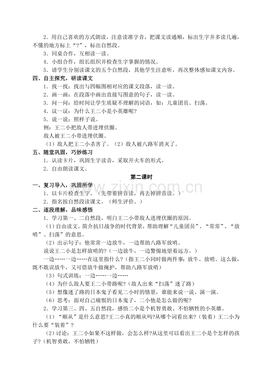 《王二小》教学设计.doc_第2页