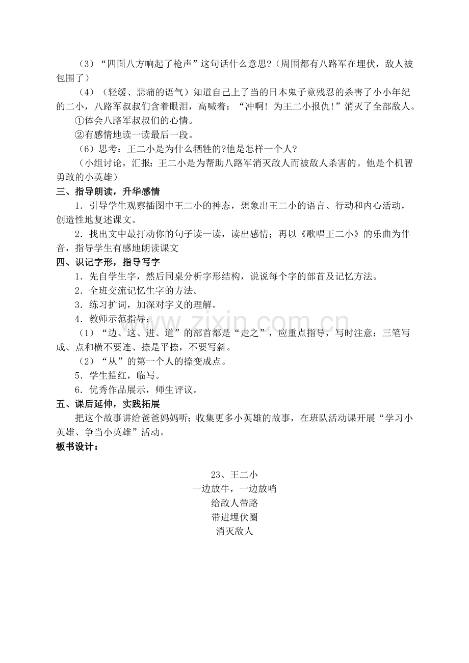 《王二小》教学设计.doc_第3页