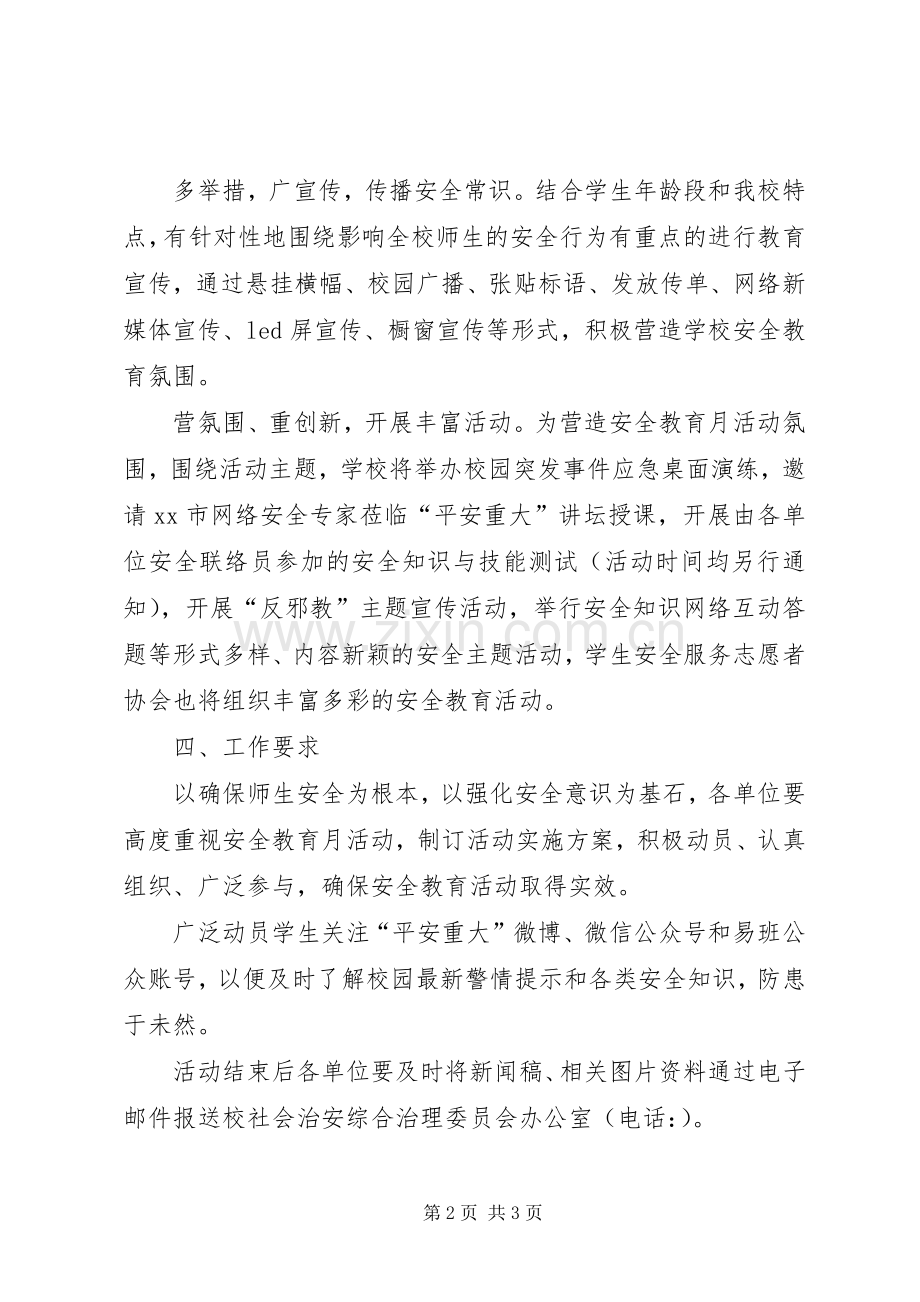 大学XX年安全教育月活动实施方案.docx_第2页