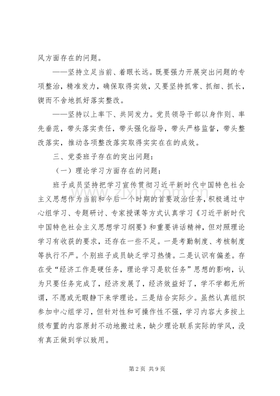 XX年主题教育整改落实工作实施方案.docx_第2页