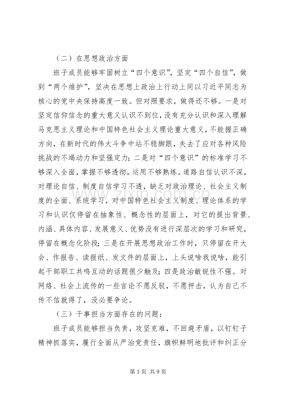 XX年主题教育整改落实工作实施方案.docx_第3页