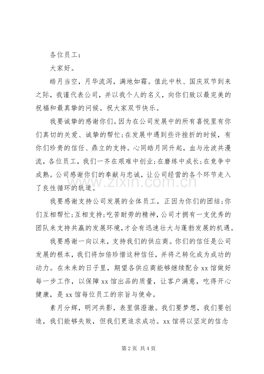 中秋节领导演讲致辞稿.docx_第2页