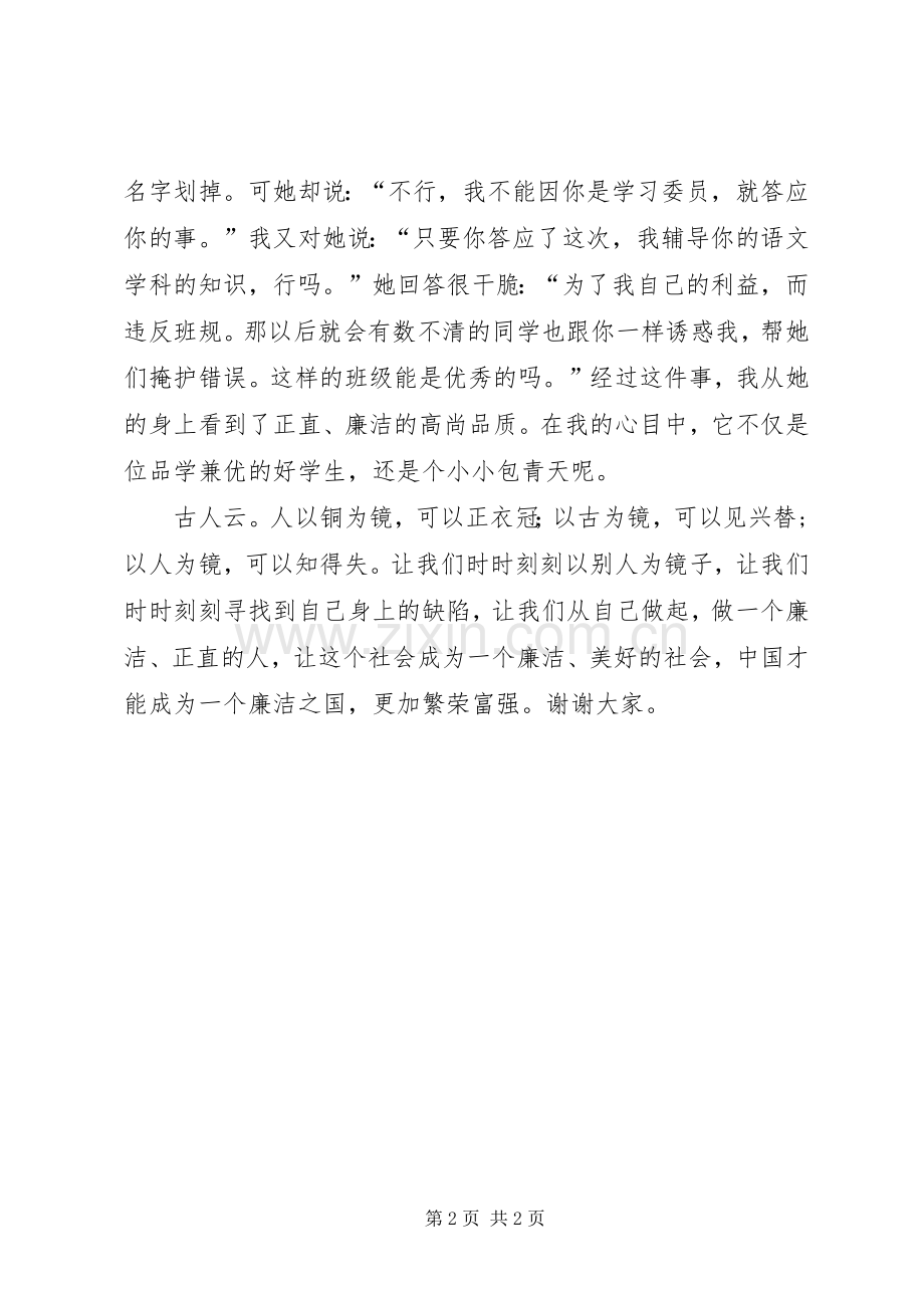 廉洁,在我们身边演讲稿.docx_第2页