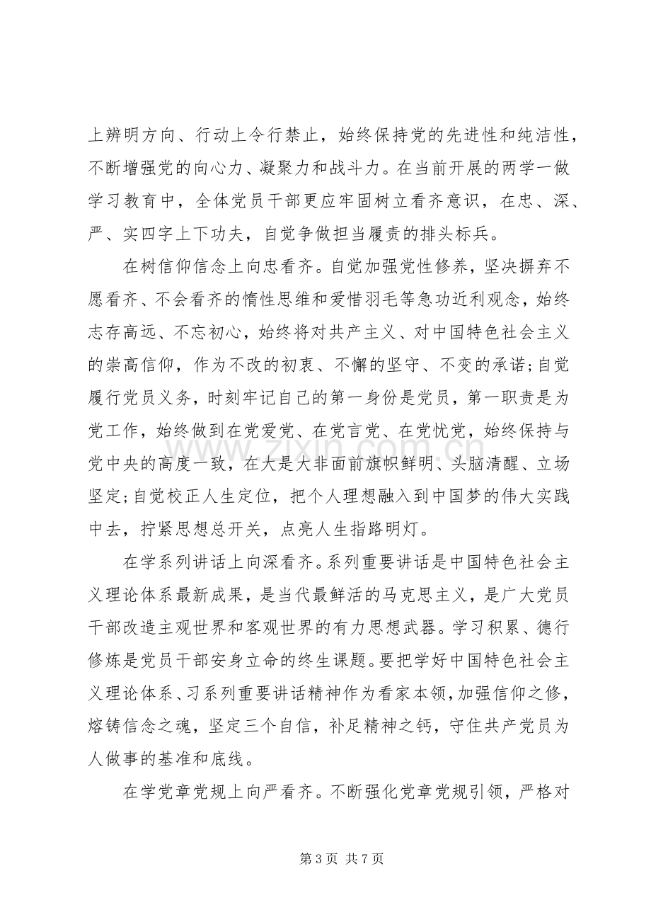 基层党员关于增强看齐意识发言.docx_第3页