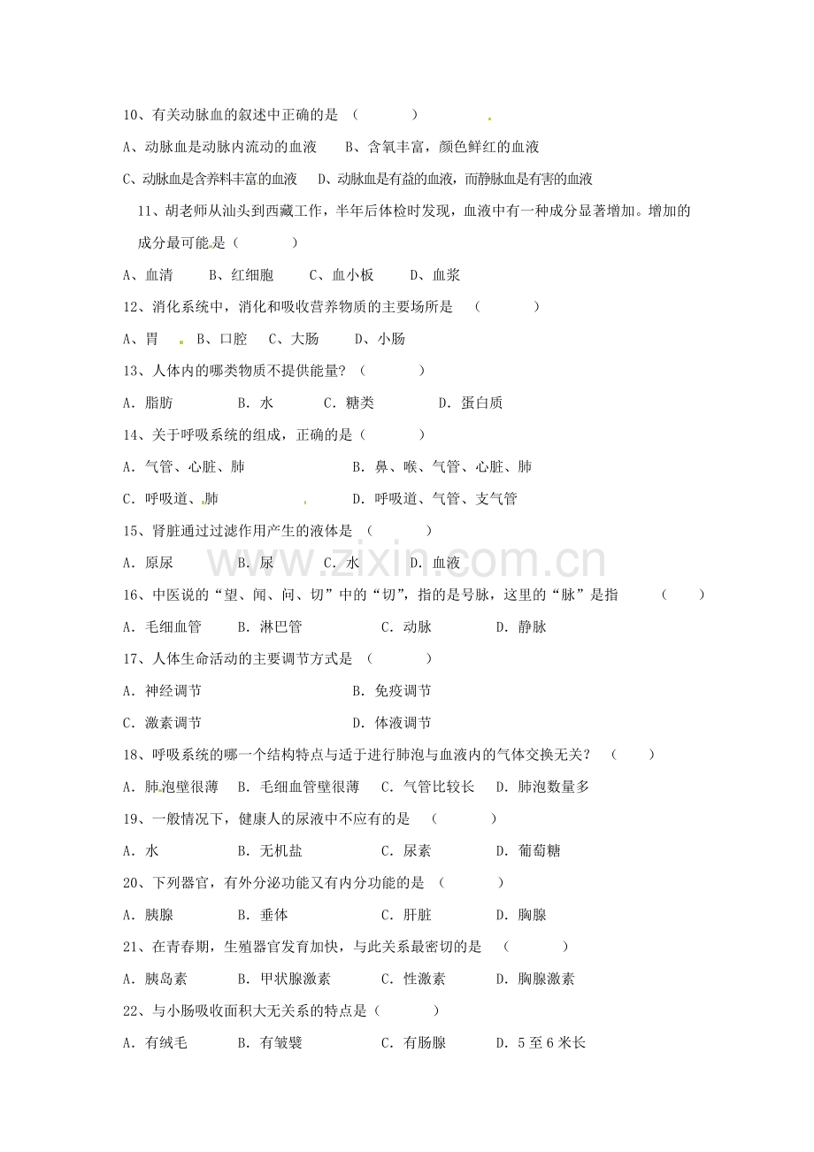 人教版七年级生物下册期末试卷集及答案.doc_第2页