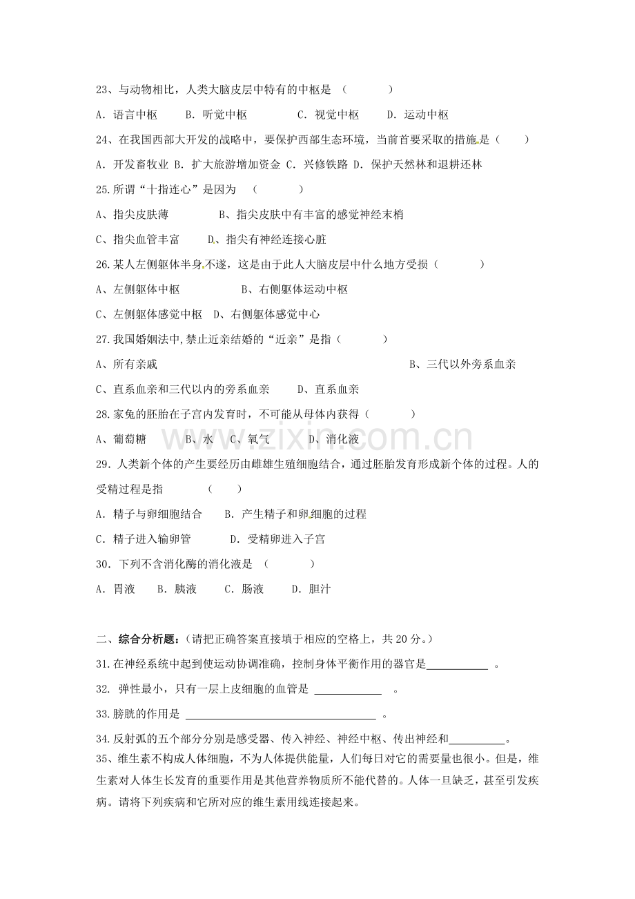 人教版七年级生物下册期末试卷集及答案.doc_第3页