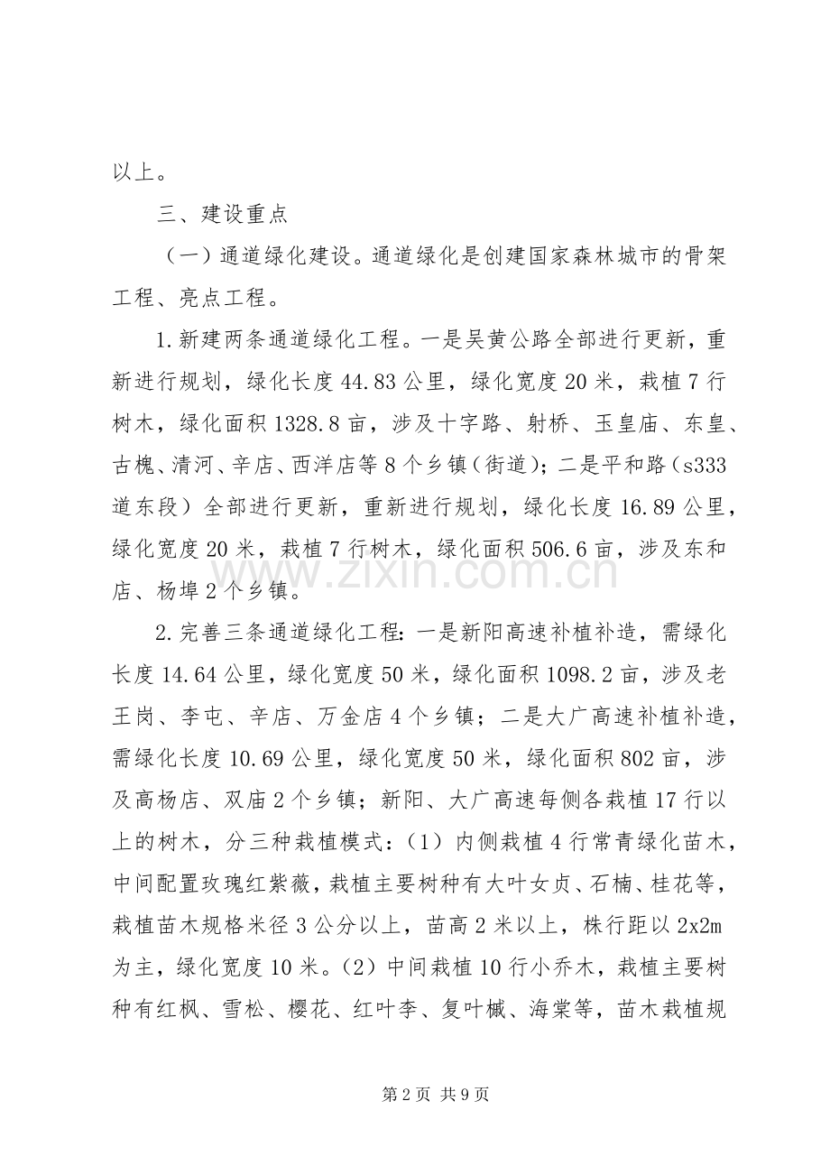 县造林绿化方案范文.docx_第2页