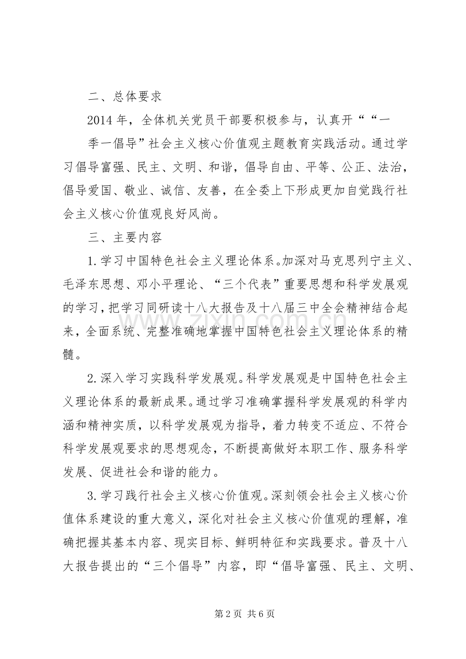 县XX年关于开展社会主义核心价观主题教育实践活动方案.docx_第2页