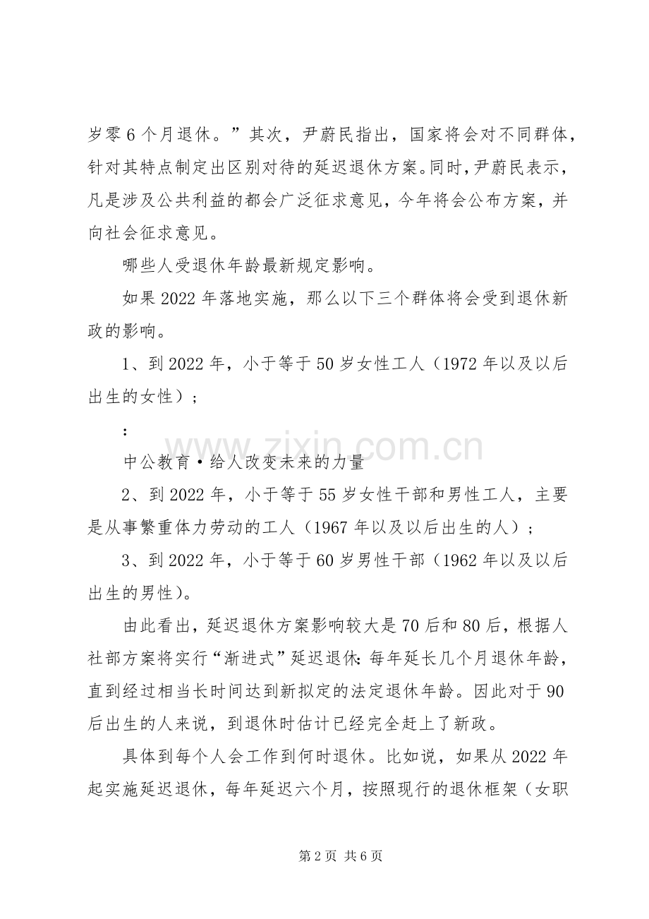 人社部明确渐进式延迟退休时间表后年推实施方案 .docx_第2页