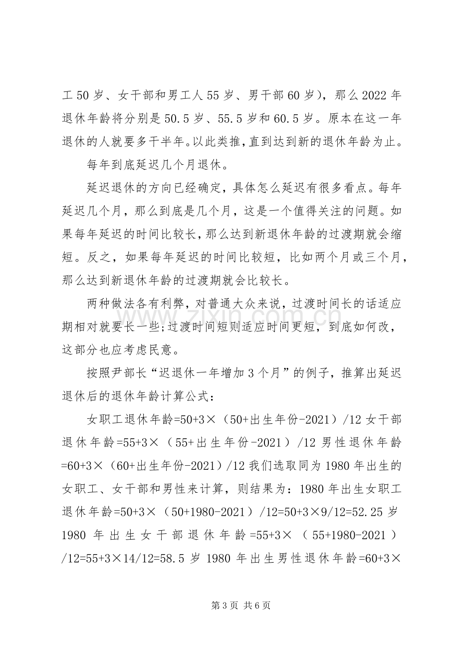 人社部明确渐进式延迟退休时间表后年推实施方案 .docx_第3页