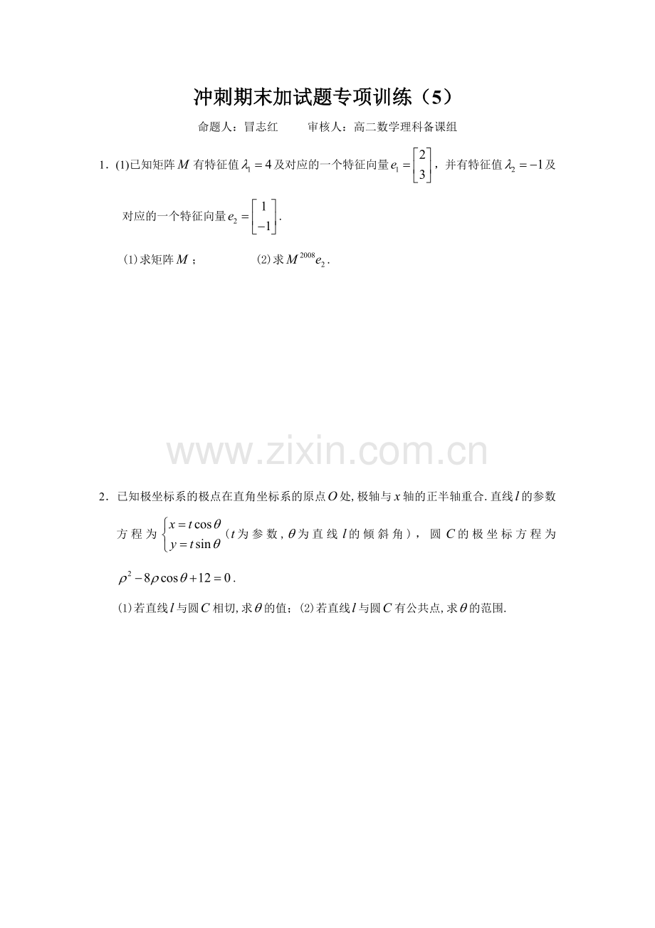 冲刺期末加试题专项训练5.doc_第1页