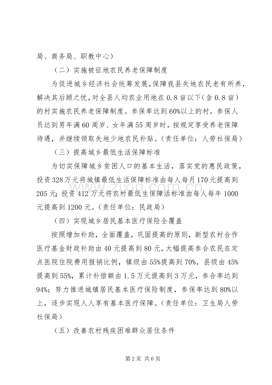 县改善民生攻坚行动方案.docx_第2页