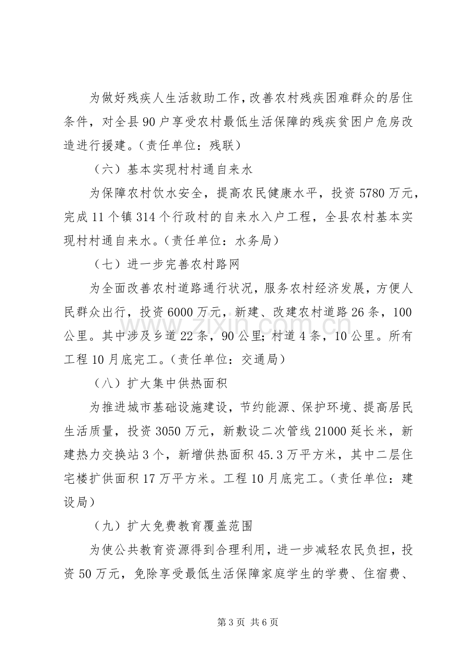 县改善民生攻坚行动方案.docx_第3页