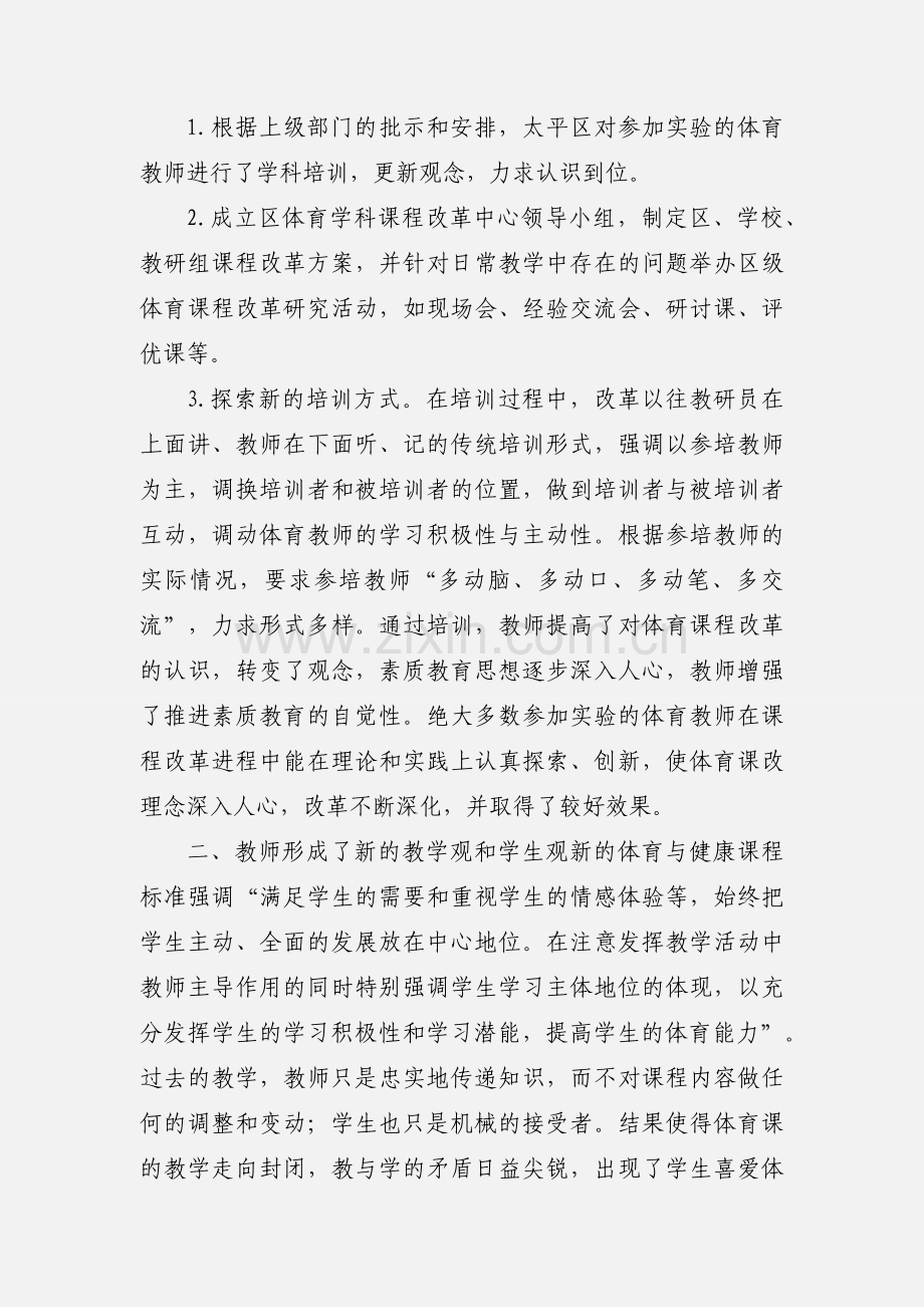 体育课改的实践与体会.docx_第2页