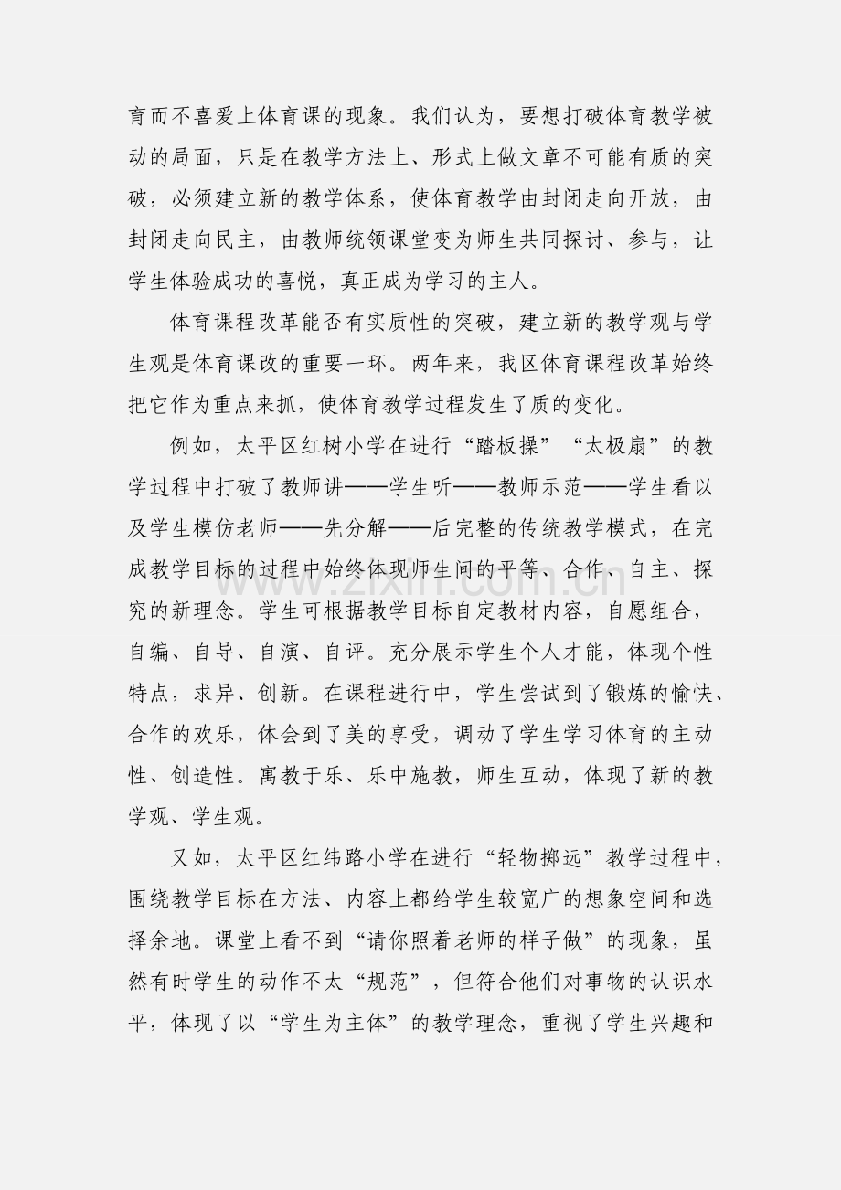 体育课改的实践与体会.docx_第3页