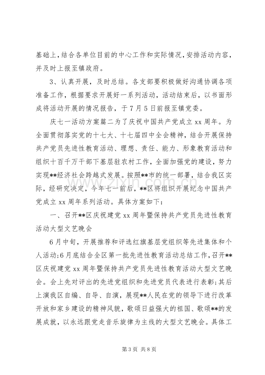 庆七一主题活动实施方案.docx_第3页