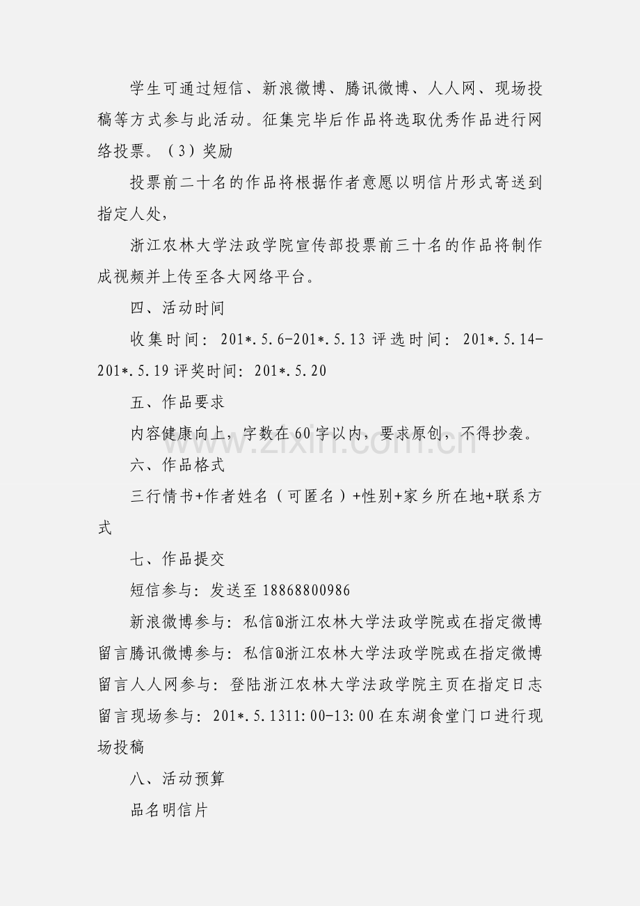 三行情书 策划书.docx_第2页