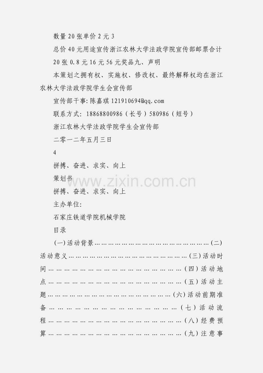 三行情书 策划书.docx_第3页