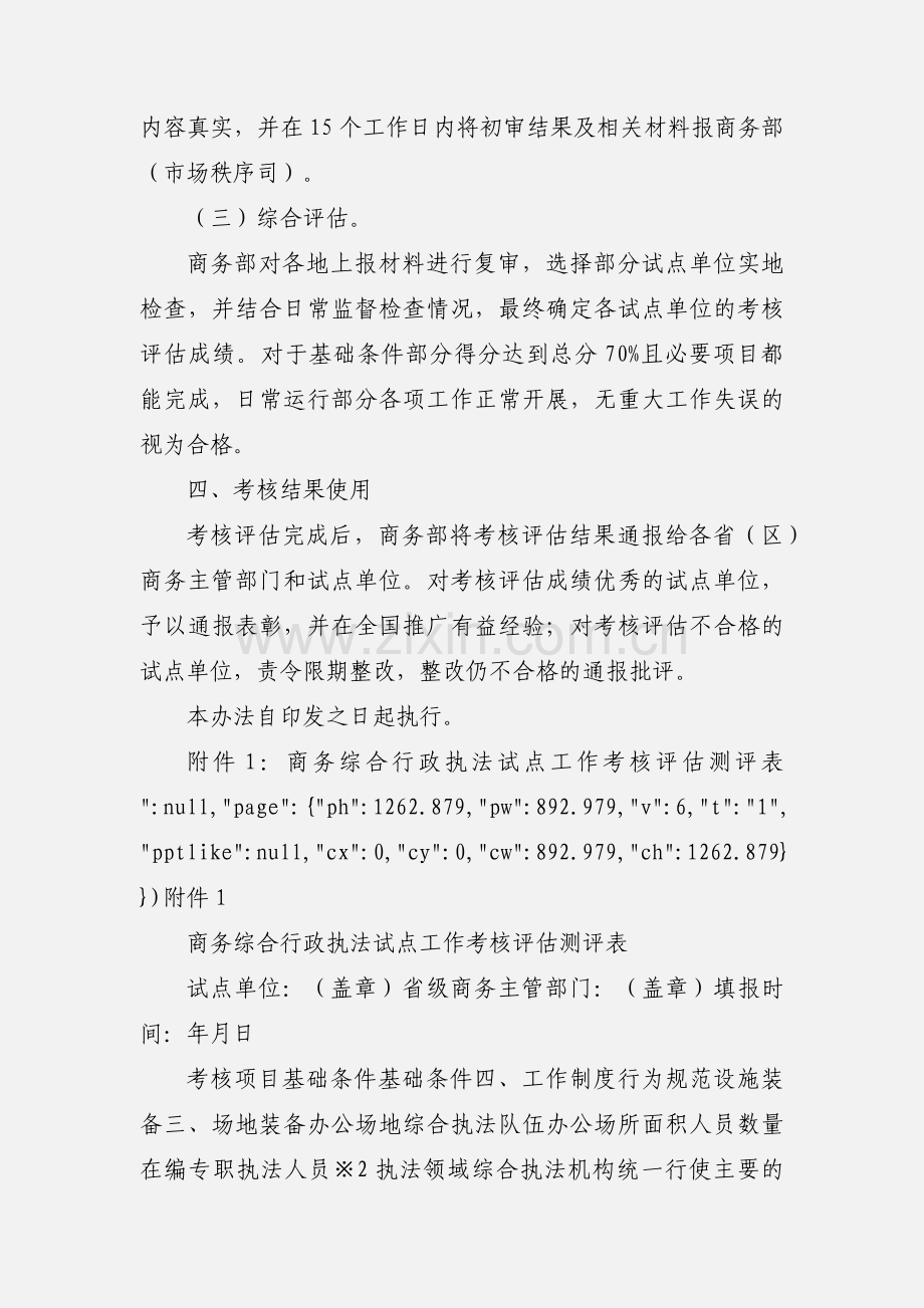 商务综合行政执法试点工作考核评估办法(试行).docx_第2页