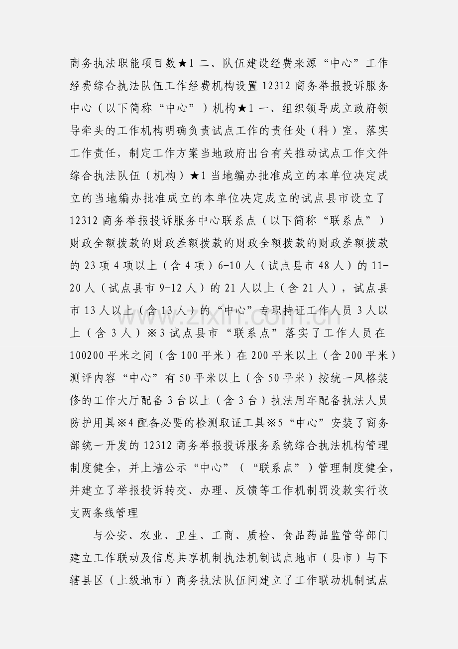 商务综合行政执法试点工作考核评估办法(试行).docx_第3页