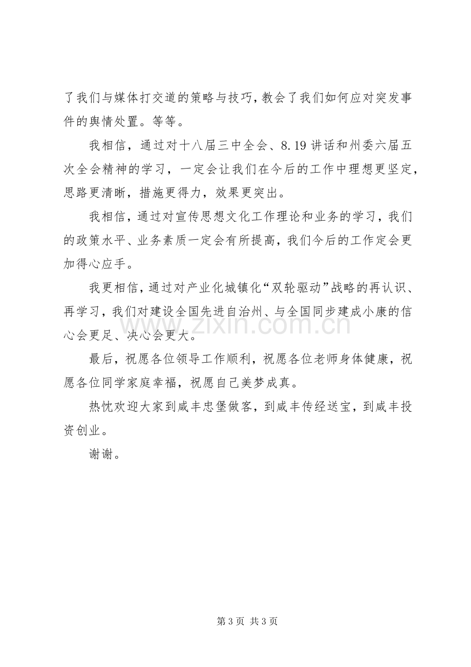 在州委党校结业典礼上的发言.docx_第3页