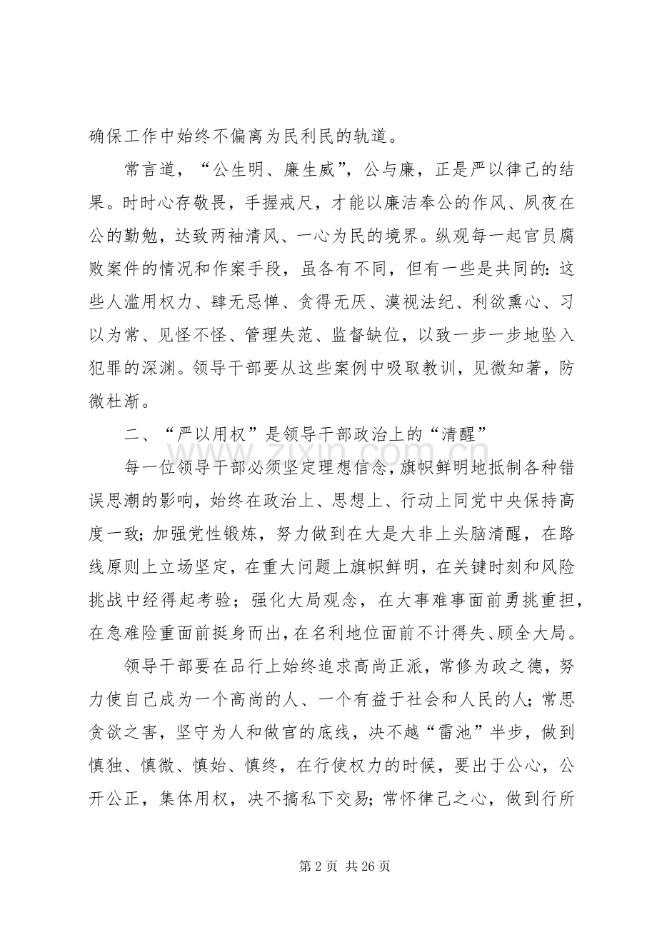 “严以用权”专题研讨会发言稿范文5篇.docx_第2页