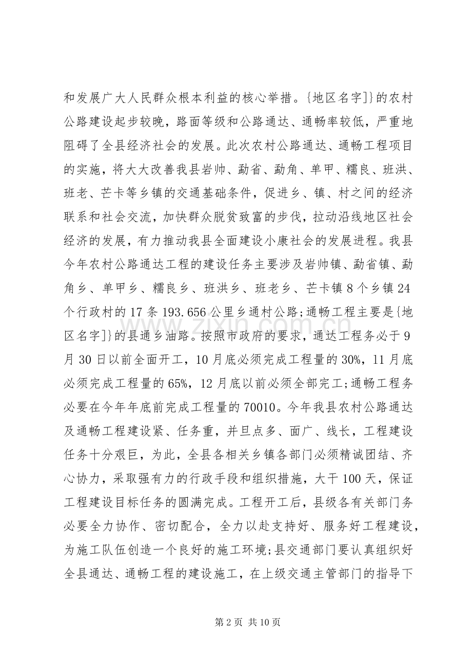 开工仪式上的致辞演讲范文.docx_第2页