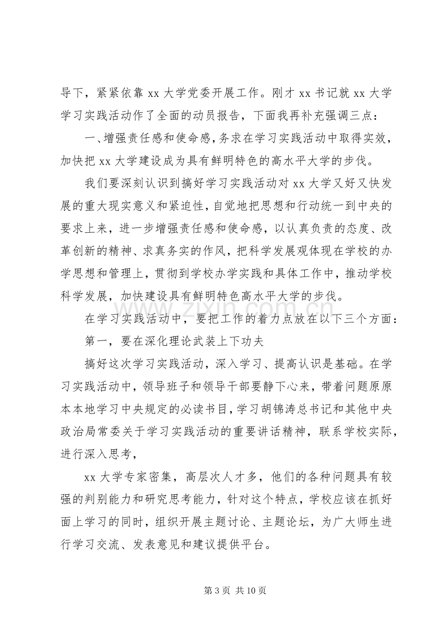 在大学学习实践活动动员大会上的讲话.docx_第3页