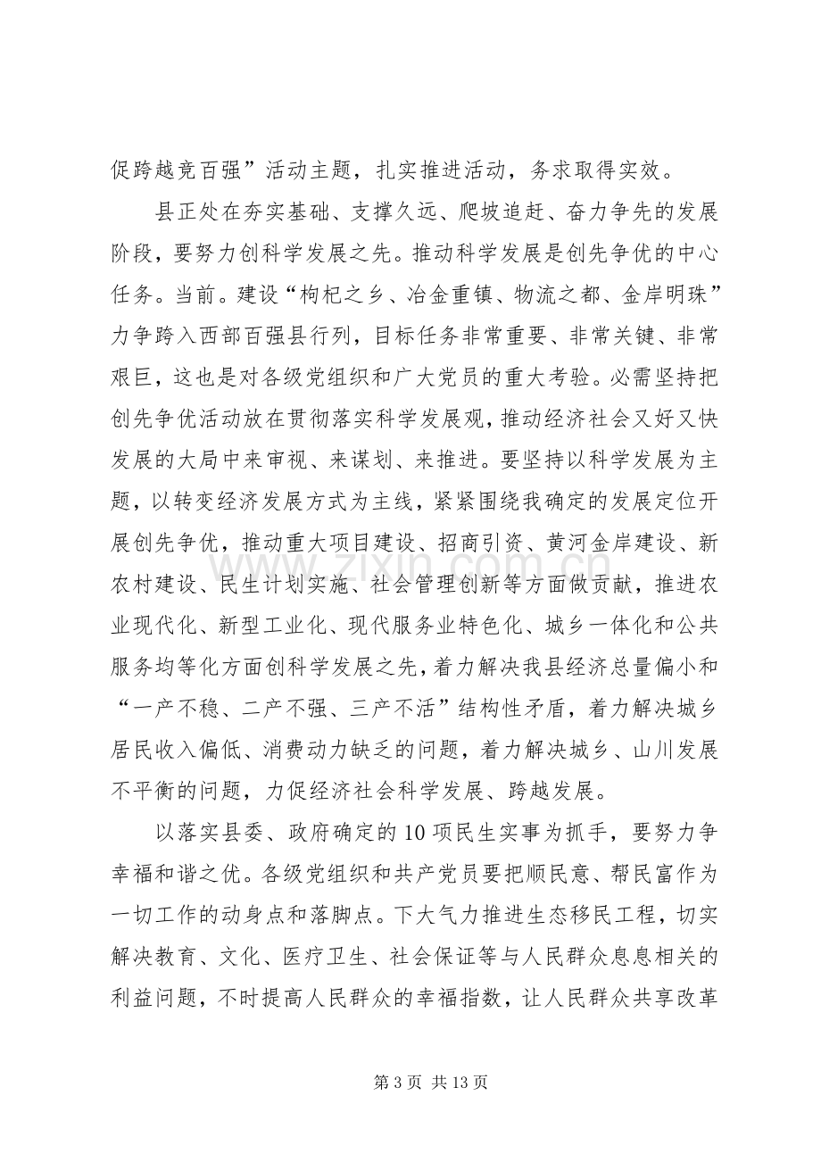 县创先争优暨组织专题会发言.docx_第3页