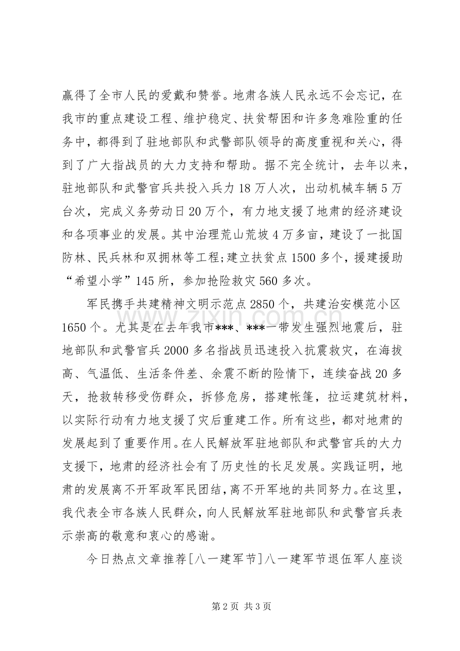 庆祝八一建军节领导讲话稿.docx_第2页