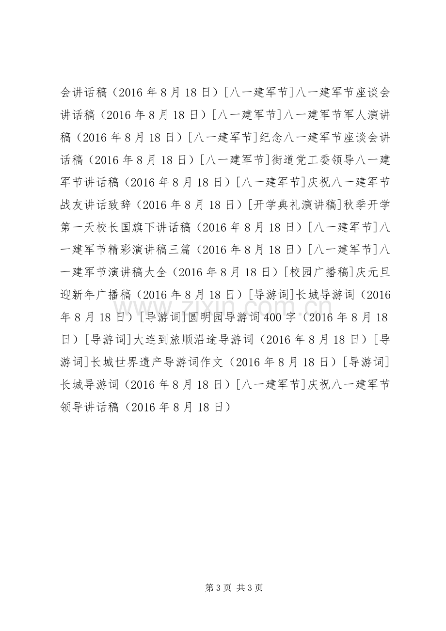 庆祝八一建军节领导讲话稿.docx_第3页