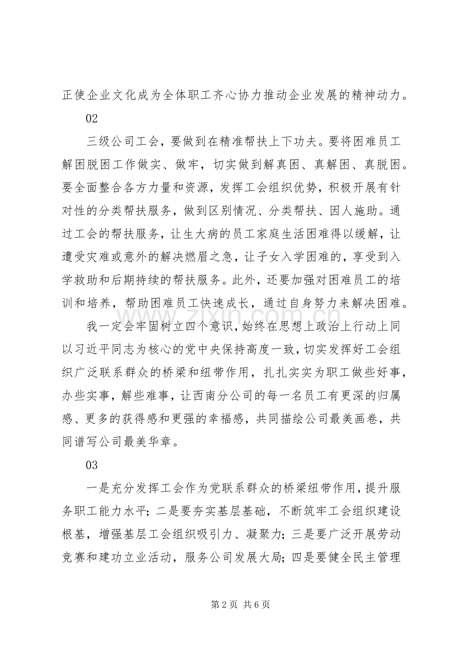 工会主席学习系列讲话精神心得体会6篇.docx_第2页