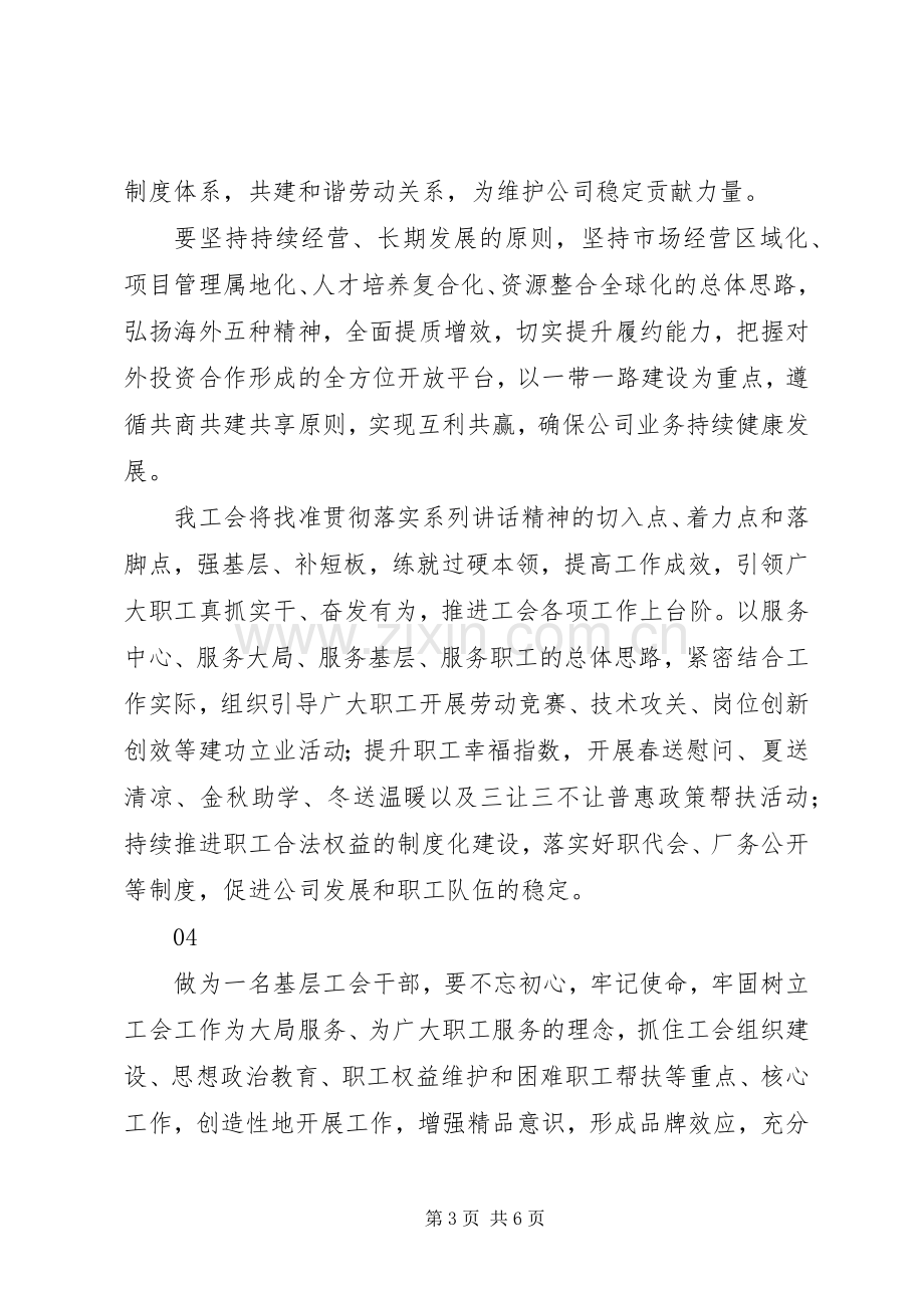 工会主席学习系列讲话精神心得体会6篇.docx_第3页